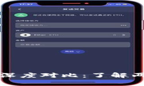 虚拟币与央行数字货币的深度对比：了解两者的独特特点与应用前景