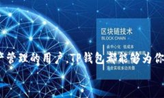    如何下载TP苹果钱包？一步步教你轻松搞定