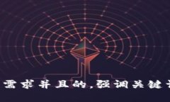 思考一个符合大众用户搜索需求并且的，强调关