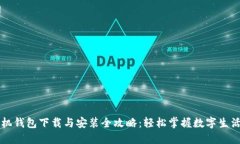 华为手机钱包下载与安装全攻略：轻松掌握数字