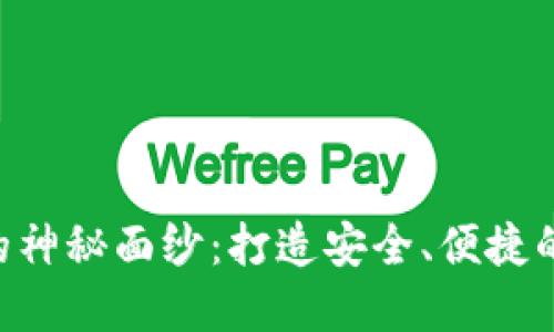 揭开KKR虚拟币平台的神秘面纱：打造安全、便捷的数字货币交易新生态