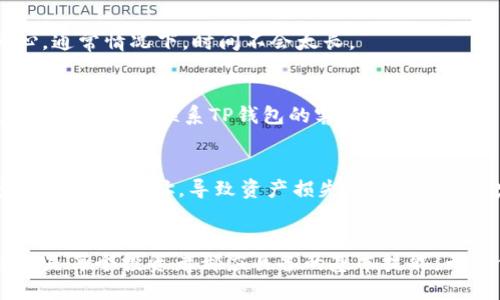   如何通过TP钱包将ETH链上的资产转移到BSC链：完整指南 / 

 guanjianci TP钱包, ETH链, BSC链, 数字货币跨链转移 /guanjianci 

引言
在数字货币的世界中，资产的流动性是用户关注的重要因素之一。随着以太坊（ETH）和币安智能链（BSC）这两大公链的普及，越来越多的用户希望能实现资产的无缝转移。TP钱包作为一款多功能数字货币钱包，它为用户提供了在不同链之间转移资产的便利。本文将为你详细介绍如何通过TP钱包将ETH链上的资产转移到BSC链，帮助你轻松实现跨链转移，确保资产安全无忧。

为什么选择TP钱包？
TP钱包不仅是一个简单的钱包，它还有着丰富的功能。它支持多种数字资产，包括ERC20和BEP20代币。这意味着用户可以在一个平台上管理多种种类的加密货币。更重要的是，TP钱包提供了直观的用户界面和便捷的操作方式，让初学者也能轻松上手。此外，通过TP钱包进行跨链转移，用户可以享受到更低的手续费和更快的转账速度，这些都是选择TP钱包进行行业转移的重要原因。

了解ETH链和BSC链的差异
在进入具体的转移流程之前，了解ETH链和BSC链的专业知识是至关重要的。以太坊链是最早建立的智能合约平台，其生态系统相对成熟，拥有众多的DApp和活跃的用户群体。而BSC链则是币安推出的新兴链，旨在提供更快速、更低成本的交易体验。BSC链上的交易速度更快，拥堵的情况较少，用户成本也相对较低。但与此同时，以太坊的去中心化程度更高，安全性相对更强。

跨链转移的必要准备
在你决定将ETH链上的资产转移到BSC链之前，有几个准备步骤是很重要的。首先，你需要确保TP钱包已经下载并安装在你的设备上。其次，你需要在TP钱包中添加ETH和BSC链的资产。确保你在ETH链上有足够的资产进行转移，并且了解转移时可能涉及的手续费。此外，了解相关的转移工具和方法，能够帮助你在转移过程中减少错误。

步骤一：选择你的资产
打开TP钱包，导航至你的资产面板。在这里，你会看到你所有的数字资产，包括ETH和其他ERC20代币。选择你希望转移的资产。请确保你选择的是在ETH链上的资产，因为不同链的资产是无法直接进行转移的。

步骤二：关联合约地址
在进行跨链转移前，确定BSC链上你希望接收资产的合约地址。你可以通过BSC的区块浏览器查询到所需代币的合约地址。请务必验证合约地址的正确性，因为一旦转移，资金将无法找回。如果你不确定合约地址，可以查看其他用户或者社区论坛的推荐，以确保安全性。

步骤三：发起转移
在TP钱包中，选择“转账”选项，然后输入你选择的资产和数量。接下来，在“目标地址”中输入你在BSC链上的合约地址。系统会提示你确认转移的信息。在确认转移之前，请再次检查所有信息，确保准确无误。确认后，点击“发送”，这时就会生成一笔交易。

步骤四：支付手续费
每笔交易都会产生一定的手续费，你需要确保你的ETH余额足够支付这笔手续费。手续费的高低会随着网络拥堵情况有所变化。一般来说，ETH链上的手续费相对较高，因此在选择交易时间时，尽量避开网络繁忙的时期。在TP钱包中，你可以选择不同的手续费选项，从而影响到交易的确认速度。

步骤五：查看交易状态
发起转移后，你可以在TP钱包中查看交易状态。通常，交易的确认需要一定的时间，这取决于网络拥堵情况。可以通过区块浏览器进行实时查询，监测交易的进展。请保持耐心，通常情况下，时间不会太长。

步骤六：确认接收资产
一旦交易确认，你的资产应该已经成功转移到BSC链。此时请确认你的BSC钱包中是否已接收到相应的代币。如果未成功接收，可以对照交易记录，确保交易没有发生错误。同时，也可以联系TP钱包的客服进行求助。

风险提示
尽管TP钱包为用户提供了安全的转账基础，但跨链转移仍存在一定风险。用户在操作时一定要谨慎，确保每一步都按照正确流程进行。尤其要注意合约地址的准确性，避免选择错误地址，导致资产损失。此外，用户应定期备份个人钱包，并保持私钥和助记词的安全，确保资产不受攻击。

总结
通过以上步骤，你应该能够顺利将ETH链的资产转移到BSC链上。TP钱包的跨链转移功能，为用户提供了便利性和灵活性。在数字货币不断发展的今天，掌握跨链转移的能力，是每个投资者都应具备的基本技能。无论你是新手还是老手，都希望你能通过这篇指南，安全、高效地进行跨链资产转移，拥抱数字货币的未来。