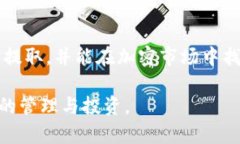 baotit如何将USDT安全高效地提取到TP钱包？详细教