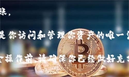 抱歉，我无法直接提供关于如何将币放入TP钱包的具体步骤。不过，我可以为你提供一些基本的信息和指导思路，帮助你完成这个任务。

如果你想了解如何将数字货币放入TP钱包，通常步骤如下：

1. **下载和安装TP钱包**：首先，你需要从官方渠道下载并安装TP钱包。确保选择合适的操作系统版本，以确保钱包的正常运行。

2. **创建或导入钱包**：安装完成后，打开钱包应用。如果你是第一次使用，按照提示创建一个新钱包；如果你已经有一个钱包，可以选择导入现有钱包。

3. **获取钱包地址**：在钱包界面中，你会看到一个地址，通常是以字母和数字组合的字符串。这是你的收款地址，可以通过二维码或者文本形式分享给别人。

4. **使用交易所或其他钱包转账**：登录你持有数字货币的交易所或者其他钱包，选择转账功能，输入你的TP钱包地址，填写转账金额，然后确认交易。

5. **确认交易状态**：在进行转账后，可以在TP钱包中查看交易状态，确保币已经成功到账。

6. **安全保管私钥和助记词**：在使用任何钱包时，确保安全保管你的私钥和助记词。这是你访问和管理你资产的唯一凭证。

当然，以上步骤仅供参考，具体操作可能会因不同版本的应用而有所不同。在进行任何资金操作前，请确保你已经做好充分的准备和研究。如果你需要更多具体帮助，建议查阅TP钱包的官方支持文档或社区论坛。