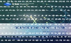 giaotiTP钱包同步数据与安全备份：用户必读指南