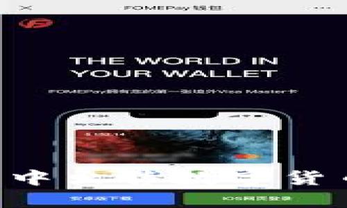 如何在TP钱包中出售数字货币：步骤与技巧