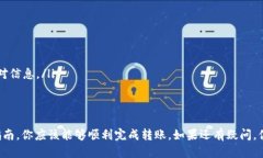  bieoti 如何将TP钱包中的以太坊安全快速转移到火