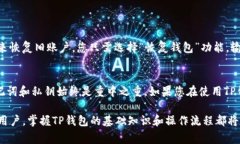 关于“TP钱包能否重新注册”这一问题，许多用户