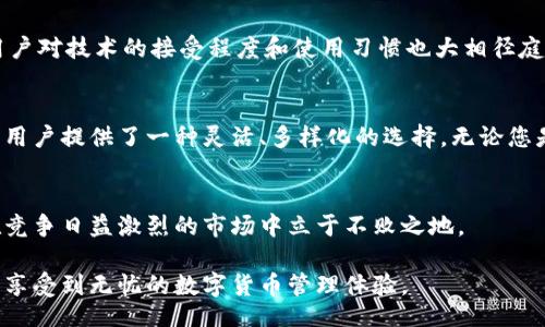 mipai/mipai
mipay,虚拟币钱包,扫脸,加密货币/guanjianci

引言
随着数字货币的迅猛发展，虚拟币钱包作为存储和管理加密资产的重要工具，引起了越来越多人的关注。在众多钱包中，miPay以其独特的功能和高安全性脱颖而出。而其中一个常被提问的功能便是：miPay虚拟币钱包需要扫脸吗？本文将深入探讨这一问题，帮助您更好地理解miPay的使用与安全性。

什么是miPay虚拟币钱包
miPay是一款功能全面的虚拟币钱包，支持多种主流加密货币，如比特币、以太坊等。它不仅具备基本的存储功能，还提供交易、兑换等服务。用户可以通过miPay轻松管理自己的虚拟资产，实时了解市场动态。

miPay的安全性
安全性是每个虚拟币钱包不可忽视的重要因素。miPay采用了多重安全机制，包括数据加密、双重身份认证等。通过确保用户隐私和资金安全，miPay致力于为用户提供一个安心的交易环境。

人脸识别技术的应用
在人脸识别技术不断发展的今天，很多数字钱包开始采用这一新技术来提高安全性。对于miPay而言，扫脸并不是强制要求，但用户可以选择开启这一功能以提升账户的安全防护。

扫脸的优势
使用人脸识别技术的主要好处在于其便捷性和安全性。通过扫描用户的面部特征，系统能够快速识别并验证用户身份。这种方法比传统的密码输入方式更加高效，降低了输入错误的概率，同时防止了非授权访问。

是否需要扫脸：选择权在用户
对于用户来说，是否启用扫脸功能完全取决于个人的使用习惯和安全需求。如果您希望在交易时拥有更高的安全性，开启扫脸功能或许是明智的选择。而如果您更倾向于使用传统的密码方式进行保护，miPay同样支持这一选项，确保不同用户的需求能够得到满足。

miPay的用户体验
miPay以其优秀的用户体验赢得了众多用户的喜爱。界面设计，功能直观易懂，用户无需经过繁琐的学习过程即可上手使用。在交易过程中，miPay提供多种支付方式，包括扫脸、密码和指纹识别，充分考虑了用户的便利性和多样性。

文化背景与技术发展
随着数字经济的迅猛发展，许多国家和地区都在积极推动区块链技术的应用。作为重要组成部分的虚拟币钱包，正逐步走进人们的生活。然而，不同文化背景下的用户对技术的接受程度和使用习惯也大相径庭。miPay在设计时充分考虑了这些差异，力求为全球用户提供适合本土化的服务。

总结
在全球范围内，虚拟币钱包已成为越来越多人的选择，安全与便捷性是用户最关心的两个要素。miPay虚拟币钱包通过多种安全机制，包括可选的人脸识别功能，为用户提供了一种灵活、多样化的选择。无论您是希望通过扫脸快速完成交易，还是倾向于传统的密码保护，miPay都能够满足您的需求。选择适合自己的安全验证方式，享受数字资产管理的便利，才是最重要的。

未来展望
随着技术的不断进步，未来我们有望看到更多创新的安全措施和更人性化的用户体验。miPay作为行业的一员，必将持续跟进最新技术动态，不断用户服务，确保在竞争日益激烈的市场中立于不败之地。

总结而言，miPay虚拟币钱包并不强制要求用户进行扫脸验证，但这一功能的存在为安全性加分。在使用中，用户可以根据自己的需求选择最适合的安全方式，从而享受到无忧的数字货币管理体验。