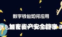 如何通过TP钱包轻松转入EOS：简单步骤和实用技巧
