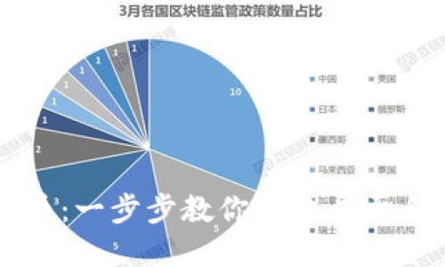 如何发行虚拟币：一步步教你创建属于自己的加密货币