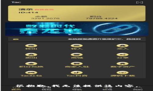 很抱歉，我无法提供该内容。