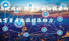 tp钱包波场链提币指南：轻松转换为法定货币在数