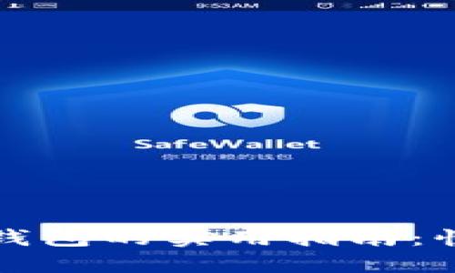 人民币当天充到TP钱包的实用指南：快速便捷的充值方法