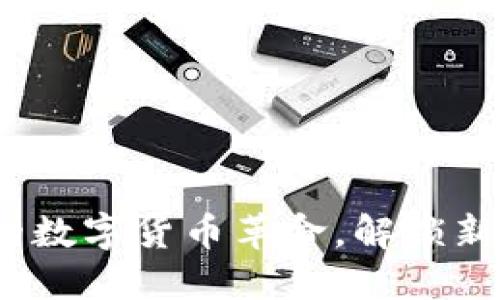 虚拟币ECARE：投资未来的数字货币革命，解锁新一代去中心化支付的潜力