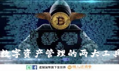 tp钱包与NFT：数字资产管理的两大工具，你了解了吗？
