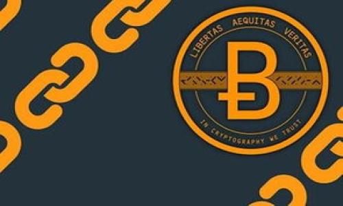 在讨论TP钱包（Trust Wallet）卖币是否需要同等手续费的问题时，有几个重要的要素需要了解。在加密货币的世界里，交易手续费是一个不可避免的部分。无论是买入还是卖出，加密货币交易所或钱包通常都会收取一定的费用。这些费用因平台和交易类型的不同而有所差异。下面我们将详细分析TP钱包卖币时所需支付的手续费结构。

1. TP钱包简介
TP钱包是一款多功能的加密货币钱包，因其安全性、易用性受到广泛欢迎。用户可以通过TP钱包管理多种数字资产，包括比特币、以太坊及其他许多ERC20代币。这款钱包不仅支持资产存储，还能直接进行交易，使得用户体验更为顺畅。

2. 卖币的基本流程
在TP钱包中进行卖币，首先需要将您想要出售的加密资产转至钱包内。比如，您可能拥有以太坊（ETH），想要将其兑换为法定货币或其他加密货币。用户需要通过钱包中的“交易”功能选择“卖出”，并按照指示输入相应的金额和目标货币。

3. 手续费的构成
无论是在TP钱包还是其他平台，卖币所需支付的手续费通常包括两部分：
ul
    listrong网络手续费/strong：这是区块链网络收取的费用，用于激励矿工处理您的交易。不同的区块链网络（如以太坊、比特币等）其手续费标准也不尽相同，且通常随着网络的拥堵程度而波动。/li
    listrong平台手续费/strong：如果您在通过第三方的交易所或服务进行兑换，平台可能会额外收取一定比例的手续费。TP钱包本身不会直接对卖币收取附加费用，主要看您如何进行交易。/li
/ul

4. 手续费的变动因素
当考虑卖币时，手续费可能会受到多个因素的影响：
ul
    listrong市场波动/strong：加密货币的价格波动剧烈，卖币时的市场状况可能会影响得到的价格和手续费。/li
    listrong网络状况/strong：当区块链网络繁忙时，交易手续费可能上涨，这也会影响您卖币时的总成本。/li
    listrong交易速度/strong：如果您希望更快地完成交易，可能需要支付更高的手续费以确保交易被迅速处理。/li
/ul

5. TP钱包的竞争优势
与许多其他加密钱包相比，TP钱包在用户界面和交易透明度方面具有明显优势。它支持多种加密资产，用户可根据自己的需求灵活选择。在TP钱包内，用户可以随时查看各类手续费信息，提供关于交易手续费的透明度，帮助用户做出更明智的决策。

6. 如何降低交易手续费
虽然卖币手续费是不可避免的，但您可以采取一些策略来降低费用：
ul
    listrong选择合适的时间/strong：在区块链网络较不忙碌的时候进行交易，可以降低网络手续费。例如，在周末或非高峰时段。/li
    listrong使用低手续费的网络/strong：某些加密资产可能在特定网络上交易时手续费较低，比如使用Layer 2解决方案。/li
    listrong设置合理的交易费用/strong：许多钱包允许用户自行设置交易费，适当调整可能会帮助降低成本。/li
/ul

7. 综合考虑卖币的利与弊
在决定是否通过TP钱包卖币时，用户需要综合考虑手续费、市场行情、个人需求等各项因素。如果您只是短期投资的一部分，那么高频交易可能会导致手续费超出预期。在这种情况下，进行深思熟虑的决策将是非常重要的。

8. 结论
总的来说，在TP钱包卖币时确实会产生手续费，这些费用主要由网络手续费和潜在的交易平台手续费构成。通过了解手续费的构成，用户可以更好地管理自己的加密投资，交易成本。选择一个合适的时机和方法，可以最大限度地减少卖币时的手续费支出，从而提升用户的整体体验。

9. 常见问题解答
针对经常被问到的问题，我们整理了以下常见问题，以帮助用户更好地理解TP钱包卖币的手续费问题：
ul
    listrongTP钱包支持的币种有哪些？/strong：TP钱包支持多种主流加密资产，包括但不限于比特币、以太坊、Ripple等多种ERC20和BEP20代币。/li
    listrong出售加密货币所需的手续费是固定的吗？/strong：不完全是，手续费会根据网络流量和市场条件波动。/li
    listrong如何查看TP钱包的手续费信息？/strong：在TP钱包中，进行交易时会显示当前的交易手续费，用户可以根据这些信息进行调整。/li
/ul

希望这篇详细介绍能够帮助您更好地了解TP钱包卖币时的手续费问题，以及如何合理管理和降低交易成本，助您在加密货币的世界中更稳健地前行。