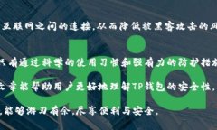 关于“TP钱包”是否存在病毒的问题，实际上涉及