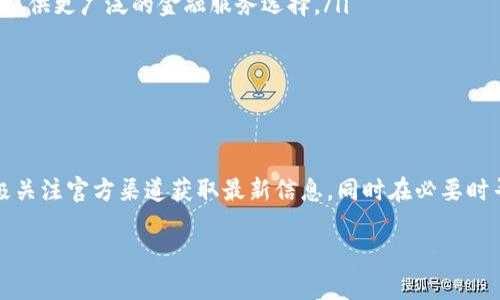 关于“TP钱包DeFi怎么没了”的问题，可能涉及到多个方面的信息。以下是一些可能的原因和解决方案，以及相关背景知识。

### 第一部分：理解TP钱包和DeFi

TP钱包简介
TP钱包，或称为TokenPocket钱包，是一种去中心化的数字资产钱包。它支持多种公链资产和去中心化应用（DApp），用户可以在其中存储、管理和交换各种数字货币。TP钱包因其用户友好的界面和强大的安全性而受到许多用户的喜爱。

什么是DeFi？
DeFi，即去中心化金融（Decentralized Finance），是指利用区块链技术提供金融服务的一种新模式。它打破了传统金融的中心化模式，用户可以在没有中介的情况下进行借贷、交易、投资等活动。DeFi的核心在于智能合约，可以自动执行协议，而无需依赖信任机构。

### 第二部分：TP钱包中DeFi功能的消失

可能的原因
如果你发现TP钱包中的DeFi功能消失，这里有几个可能的原因：
ul
    listrong系统更新或维护：/strongTP钱包可能在进行系统更新或维护期间，会暂时下线某些功能。这样的维护通常是为了提升用户体验和安全性。/li
    listrong合规调整：/strong各类DeFi项目的合规性问题也是一个不容忽视的因素。国家政策和监管法规的变化可能导致TP钱包需要调整其平台中的DeFi项目。/li
    listrong协议变化：/strongDeFi协议本身可能面临技术问题或安全漏洞，因此需要停用。TP钱包可能是为了保护用户资产而主动下线相关功能。/li
    listrong网络拥堵或技术故障：/strong由于网络拥堵或相关链的技术故障，DeFi功能可能暂时无法使用。/li
/ul

### 第三部分：用户应对策略

如何应对DeFi功能的消失
如果TP钱包的DeFi功能暂时不可用，用户可以采取以下几种应对策略：
ul
    listrong关注官方公告：/strong用户可以定期查看TP钱包的官方网站或社交媒体渠道，了解最新的功能更新和维护公告。/li
    listrong使用其他DeFi平台：/strong在DeFi功能不可用期间，用户可以选择其他知名的DeFi平台进行操作，例如Uniswap、Aave等，确保自己的资产流动性。/li
    listrong联系支持团队：/strong如果功能消失的原因不明，用户可以通过TP钱包的客服渠道进行咨询，获取准确的信息。/li
    listrong备份和安全保障：/strong无论DeFi功能是否可用，用户都应定期备份自己的钱包数据，并确保使用强密码、两步验证等安全措施，保护个人资产。/li
/ul

### 第四部分：DeFi的未来展望

DeFi在未来的潜力
尽管最近有一些波动，但DeFi的未来仍然被广泛看好。随着技术的不断进步和用户需求的日益增加，去中心化金融有潜力颠覆传统金融系统。以下是一些可能的趋势：
ul
    listrong合规化进程：/strong随着各国政府对加密货币和DeFi的监管逐渐完善，未来的DeFi项目可能会更加合规，有利于增强用户信任。/li
    listrong用户体验改善：/strong更多的开发团队将致力于用户体验的，使DeFi的使用变得更加简单和直观，吸引更多传统金融用户转向DeFi。/li
    listrong跨链操作：/strong去中心化系统的联通性将提高，用户将可以跨链访问不同的DeFi项目，促进链与链之间的协同发展。/li
    listrong金融服务多样化：/strong未来的DeFi将不仅限于借贷和交易，还会扩展到保险、衍生品等领域，为用户提供更广泛的金融服务选择。/li
/ul

### 第五部分：总结

结语
TP钱包中的DeFi功能消失可能受到多方面因素的影响，包括系统维护、合规调整、协议变化以及网络因素。用户应积极关注官方渠道获取最新信息，同时在必要时寻求替代平台进行操作。DeFi的未来前景依旧光明，随着技术和监管的逐步完善，它将继续在金融领域发挥重要作用。

以上探讨希望能帮助你理解TP钱包的现状及其未来可能的发展方向。如果还有其他疑问，欢迎进一步交流。