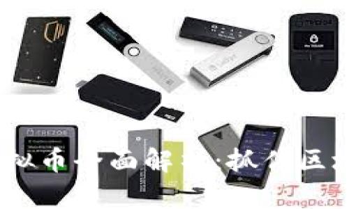 2023年龙头虚拟币全面解析：抓住区块链革命的机遇