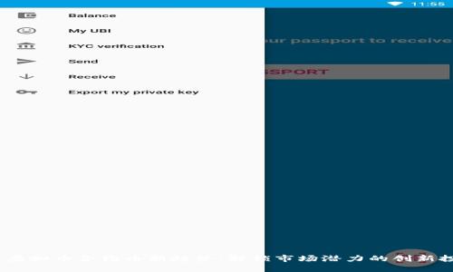 2023年虚拟币合约币新趋势：解锁市场潜力的创新投资机会