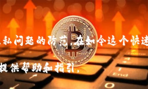 关于“TP钱包账户能同步吗”的问题，下面将进行详细解答。首先，让我们定义一下TP钱包是什么，以及它的同步功能可能涵盖哪些内容。

什么是TP钱包？

TP钱包是一种用于数字资产管理的钱包工具，通常支持多种区块链资产的存储、管理和交易。它为用户提供了一个安全和便捷的平台，使得用户能够轻松地管理他们的加密货币和代币。

TP钱包的基本功能

TP钱包的主要功能包括但不限于以下几点：
ul
    listrong资产管理：/strong用户可以方便地查看和管理自己的数字资产，了解资产的实时价值。/li
    listrong交易功能：/strongTP钱包支持用户之间进行加密货币的转账和交易，通常具备较低的手续费。/li
    listrong安全性：/strongTP钱包采用多重安全机制，保障用户资产不受损害。/li
    listrongDApp支持：/strongTP钱包通常支持多种去中心化应用（DApp）的使用，为用户提供更多的功能和服务。/li
/ul

TP钱包的同步功能

用户常常关心的一个问题是，TP钱包账户是否可以实现同步。对此，我们可以从以下几个方面来理解：

h41. 多设备同步/h4
一般来说，TP钱包允许用户在不同设备上登录同一个账号。这意味着用户可以在手机、平板和电脑上访问他们的账户，并且所有设备上的资产数据会实时同步。这种便利性大大提高了用户的使用体验，尤其是在快速变化的加密市场中。

h42. 云备份与恢复功能/h4
TP钱包通常还会提供云备份的功能，用户可以将钱包的私钥或助记词保存到云端。若用户换设备或者误删了钱包应用，只需通过云备份便可快速恢复自己的钱包。这种功能极大地减少了用户因设备故障而失去资产的风险。

h43. 数据安全性问题/h4
虽然同步功能带来了便利，但安全始终是一个使用数字钱包时必须重视的问题。TP钱包的同步功能必须在保护用户数据隐私的前提下进行，用户在设置同步时需关注隐私设置，以免信息泄露。

h44. 同步过程中的注意事项/h4
在使用TP钱包进行账户同步时，用户应注意确保网络环境的安全。公共Wi-Fi可能存在风险，因此建议在个人网络下进行账户的登录和同步操作。

如何进行TP钱包的账户同步？

虽然具体步骤可能因版本而异，但一般来说，TP钱包的账户同步流程如下：

ol
    listrong下载和安装TP钱包：/strong在你的设备上下载并安装TP钱包应用，确保下载来源可信，避免遭到恶意软件的侵害。/li
    listrong创建或导入钱包：/strong首次使用的用户可以选择创建新钱包，已有用户则可以通过助记词或私钥导入现有钱包。/li
    listrong登录账户：/strong使用相同的账户信息在不同设备上进行登录。TP钱包通常会要求用户输入密码或进行身份验证。/li
    listrong同步资产：/strong登录完成后，用户的资产应会自动同步。必要时，用户可以手动刷新账户数据。/li
/ol

TP钱包账户同步的优势

通过TP钱包的账户同步功能，用户可以享受到很多优势：

ul
    listrong便利性：/strong用户无论身处何地，都能够轻松管理他们的数字资产，无需担心错过任何交易时机。/li
    listrong安全性：/strong通过多设备登录和云备份功能，用户可以最大限度地保护自己的资产安全，减少因设备更换或丢失所带来的损失。/li
    listrong实时更新：/strong所有资产信息实时同步，让用户在任何设备上都能够获取最新行情和资产状态。/li
/ul

结语

总的来说，TP钱包账户是可以同步的，这为用户提供了极大的便利性和安全性。然而，用户在享受这些功能的同时，仍需注意安全和隐私问题的防范。在如今这个快速发展的数字资产市场中，选择一个成熟且安全的钱包工具至关重要。TP钱包凭借其多设备同步和云备份功能，成为许多用户的选择。

在未来，随着区块链技术的不断发展，钱包的功能也将更加丰富，用户体验将会不断提升。希望本文能够对您理解TP钱包的同步功能提供帮助和指引。