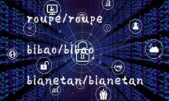 roupe/roupebibao/bibaobianetan/bianetan