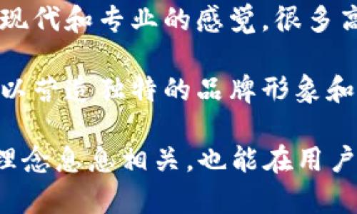 虚拟币钱包的标识颜色因钱包的品牌和设计而异，常见的颜色包括蓝色、绿色、黑色和白色等。每种颜色可能具有不同的象征意义。例如：

1. **蓝色**：通常代表科技、稳定和信任，许多虚拟币钱包使用蓝色来传达安全性和可靠性。
  
2. **绿色**：常象征可持续性和环保，某些虚拟币钱包可能会使用绿色来突出其对环保和能源效率的关注。

3. **黑色和白色**：这些颜色常用于简约设计，给人以现代和专业的感觉，很多高端钱包品牌选择这种色调来传达精致与高雅的风格。

4. **多色组合**：一些钱包可能使用多种颜色的组合，以营造独特的品牌形象和视觉冲击力。

总之，虚拟币钱包的标识颜色不仅与其市场定位、品牌理念息息相关，也能在用户心理上产生不同的感知。