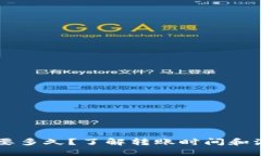 转到TP钱包需要多久？了解转账时间和流程的详细