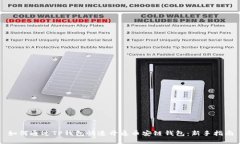 如何通过TP钱包快速开通币安链钱包：新手指南