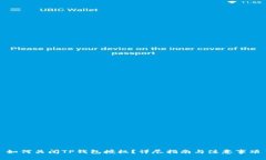 如何关闭TP钱包授权？详尽指南与注意事项