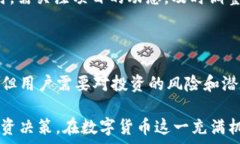   /guanjianci  ## 什么是TP钱包中的Gxfc？在数字货币