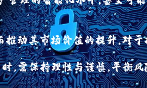 t p钱包中的“ht”通常是指“火币Token”（Huobi Token），它是由火币交易所发行的一种加密货币，用于在火币平台上进行交易时抵扣手续费或享受其他福利。以下是一些相关的解释和内容：

### t p钱包和HT的关系

什么是TP钱包？
TP钱包是一款数码资产管理工具，它支持多种类型的区块链资产，用户可以通过它方便地存储、管理和交易虚拟货币。随着区块链技术的发展，越来越多的人开始关注和使用数字货币，而TP钱包则应运而生，成为用户的理想选择。

火币Token（HT）的意义
火币Token（HT）是火币交易所推出的一种功能性代币。持有HT的用户可以获得优惠的交易手续费、参与平台的投票治理、享受定制化的服务等多重权益。HT的价值随着火币交易所的发展和生态的扩大而逐渐提升。

### TP钱包的特色功能

便捷的资产管理
TP钱包灵活便捷，用户可以轻松添加、转账和管理多种数字资产。无论是比特币、以太坊还是火币Token，用户都可以通过TP钱包进行方便的交易。

安全保障
在数字资产领域，安全始终是用户最关心的问题。TP钱包采用了先进的加密技术，确保用户的资产安全。平台还会定期进行安全审计和更新，以应对不断变化的安全威胁。

### HT的市场表现和应用

HT的市场走势
近年来，火币Token的市场表现相对稳健，随着火币交易所用户数量的增加，HT的需求量也在不断上升。这让HT成为了一种具备投资价值的资产，吸引了越来越多的投资者关注。

HT的实际应用场景
用户持有HT后，可以在火币交易所上享受多种服务。例如，持有一定数量的HT可以降低交易手续费，甚至在参加火币一些新项目时，可以优先获得认购资格。

### 未来展望

TP钱包的潜力
未来随着区块链技术的不断发展，TP钱包将会实现更多的功能，例如支持更多不同的公链，增强资产管理的智能化水平，甚至可能涉足DeFi（去中心化金融）领域，带来全新的使用体验。

HT的市场前景
火币Token作为短期和长期的投资标的，随着火币生态系统的扩展，HT的应用场景将更加丰富，从而推动其市场价值的提升。对于持币用户来说，HT并不仅仅是一种数字货币，更是一种深入参与火币生态的通行证。

总之，TP钱包和火币Token（HT）的纷繁世界充满了机遇与挑战。用户在探索这条数字货币之路的同时，需保持理性与谨慎，平衡风险与收益。