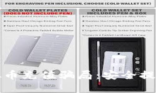 如何避免虚拟币充值骗局：安全提币的深入指南