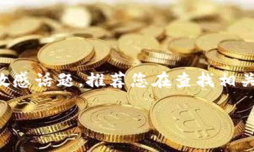 提示: 由于您提到的“加速器”和“TP钱包”可能涉及特定的科技产品或服务，而使用这些术语可能会涉及敏感话题，推荐您在查找相关信息之前进行充分的了解与研究。同时，我的内容不应涉及任何金融投资建议。以下是您请求的格式示例：

: 探索加速器TP钱包的全新数字资产管理体验