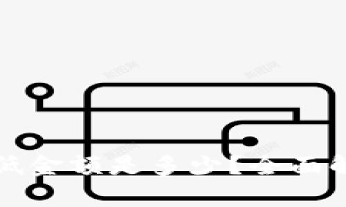 TP钱包转账最低金额是多少？全面解析与实用技巧