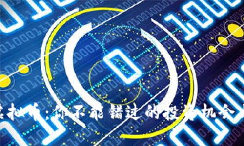 揭秘LBR虚拟币：你不能错过的投资机会与市场潜力