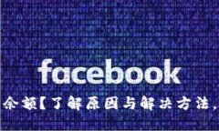 TP钱包不显示资产余额？了解原因与解决方法，保