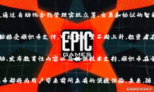 boshi_shouye_旗帜币：引领虚拟币市场的创新之星/boshi_shouye_  
旗帜币, 虚拟币, 加密货币, 投资机会/guanjianci  

引言：虚拟币的新时代  
随着区块链技术的不断发展，虚拟币已不再是一个陌生的名词。与此同时，各种新的加密货币不断涌现，为投资者提供了丰富的选择。在这些新兴的虚拟币中，旗帜币（FlagCoin）以其独特的卖点和创新的技术，逐渐引起了市场的关注。  

旗帜币简介  
旗帜币，顾名思义，象征着一个新的金融标杆。它是基于区块链技术的一种加密货币，旨在为用户提供更高效、安全和透明的交易体验。旗帜币的特别之处在于其多重功能的设计，使其不仅仅停留在支付工具的层面，更是一个兼具社交、投资以及智能合约功能的综合体。  

独特的科技力量  
旗帜币背后的核心技术，采用了最新的区块链协议，具备极高的交易速度和透明度。传统的虚拟币在交易处理时间上往往存在延迟，而旗帜币通过创新的共识机制，能够在短短几秒钟内确认交易。这对于那些需要快速到账的商业用户来说，显然是一个巨大优势。与此同时，旗帜币的代码经过多次审计，确保了资金和数据的绝对安全，降低了黑客攻击和数据泄露的风险。  

多重功能，广泛应用  
除了作为一种支付工具，旗帜币还具备多重应用场景。例如，在社交平台上，用户可以通过旗帜币进行内容创作、打赏等互动。此外，旗帜币还可以与智能合约结合，通过自动化合约管理实现众筹、交易和协议的智能执行。这种灵活性使得旗帜币能够满足不同用户的需求，拓展了其在市场中的应用潜力。  

投资者的良好选择  
对于投资者而言，旗帜币展现出良好的投资机会。由于其背后技术的创新性和多元化的应用场景，市场对其未来发展持乐观态度。特别是随着越来越多的商家开始接受旗帜币支付，市场需求量不断上升，投资者在早期介入，未来获得好的回报的可能性相对较高。  

文化关联与社区建设  
旗帜币不仅仅是一种数字资产，更是一个全球社区的象征。它的开发团队与用户之间的紧密联系，促使社区成员积极参与到生态系统的建设中。通过举办线下活动、发布教育性内容以及提供技术支持，旗帜币在全球范围内建立了一个活跃的用户基础。文化的共鸣，加上富有温度的用户体验，使得旗帜币在竞争激烈的虚拟币市场中脱颖而出。  

结论：走向未来  
旗帜币作为一种新兴的虚拟币，凭借其独特的科技力量和多元化的应用场景，展现出强大的市场潜力。无论是作为投资工具，还是作为日常交易的支付方式，旗帜币都将为用户带来前所未有的便捷体验。未来，随着用户基础的不断扩大和技术的持续创新，旗帜币有望成为虚拟币市场的一颗璀璨明珠，引领加密货币行业的新时代。  