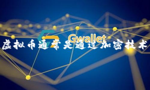 是的，MSPC币（Mining Service Provider Coin）是一种虚拟币。它是一种基于区块链技术的数字货币，旨在提供与矿业服务相关的各种功能。虚拟币通常是通过加密技术生成和管理的，具有去中心化、透明性和匿名性等特点。MSPC币的目的在于推动矿业服务的效率和透明度，同时为用户提供一种新的投资方式。

如果你想了解更多关于MSPC币的信息，包括它的特点、市场前景、如何购买等，请告诉我！