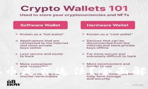 转钱购买虚拟币是否违法？全面解析法规与风险