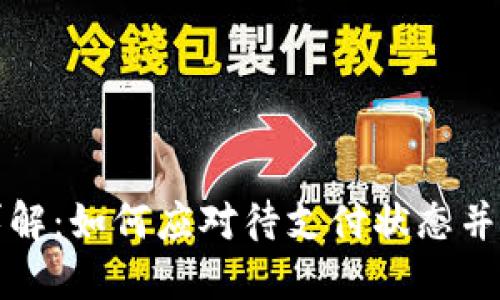 TP钱包闪兑功能详解：如何应对待支付状态并保证交易顺利完成