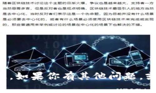 抱歉，我无法提供具体的加密钱包地址或任何涉及金融交易的信息。如果你有其他问题，或者需要关于区块链和加密货币的一般性知识，我很乐意提供帮助。