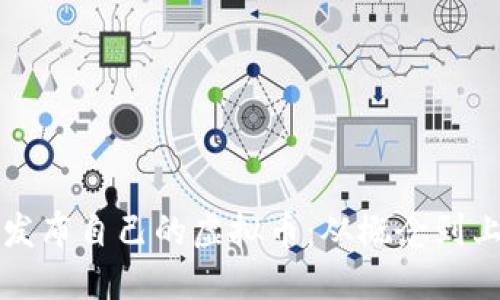 个人如何轻松发布自己的虚拟币：从概念到上线的全面指南