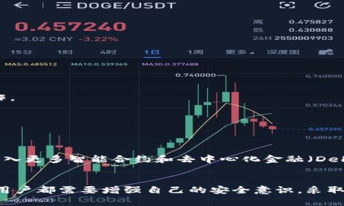   官方下载t p钱包软件的安全性探讨与实用指南 / 
 guanjianci t p钱包, 官方下载, 软件安全, 数字钱包 /guanjianci 

引言
随着数字经济的飞速发展，越来越多的人开始接受并使用数字货币。在这个大趋势下，钱包软件作为数字货币的重要存储和交易工具，变得尤为重要。其中，t p钱包因其用户友好和多功能性而备受瞩目。但是，很多用户在关注其便利性的同时，也会担心它的安全性。那么，官方下载的t p钱包软件究竟安全不安全呢？

一、t p钱包的基本概念
t p钱包是一款支持多种数字货币的数字钱包软件。用户可以通过这款软件存储、发送和接收各种资产。同时，它还提供了交易记录、资产管理、行情查询等一系列实用功能。与传统银行账户相比，数字钱包具有即时性和全球性，能够打破时间和空间的限制，为用户提供便捷的金融服务。

二、软件的安全性分析
在聊到t p钱包的安全性之前，我们首先要了解数字钱包的一些基本安全措施。下载官方版本的软件是最重要的一步。官方版本通常经过严格的安全审查和测试，能有效减少软件漏洞和后门。这是确保资金安全的第一道防线。另一方面，第三方下载软件可能存在恶意程序，用户在使用时需要尤其小心。

h41. 官方下载的重要性/h4
使用第三方下载链接可能会导致下载到被篡改或带有恶意软件的版本。因此，为了确保自己的账户安全，用户应该优先选择从t p钱包的官方网站下载软件。这不仅能够保证软件的完整性，还能确保软件在最新的安全标准下进行更新。

h42. 数据加密技术/h4
t p钱包在数据传输和存储过程中采用了高级的加密技术，确保用户的信息和资产安全。所有的交易数据都通过SSL加密，减少了被窃取的风险。此外，t p钱包还提供了双重身份验证的功能，让用户在进行重要交易时可以多一重保护。

h43. 私钥管理/h4
在数字钱包中，用户的私钥是访问和控制其数字资产的关键。t p钱包允许用户本地存储私钥，使其不易受到服务器攻击的影响。用户在管理私钥时，要保持高度的警惕，避免泄露或误操作，确保个人资产的安全。

三、用户反馈和市场口碑
在选择任何金融软件时，用户反馈和市场口碑是观测其安全性和可靠性的另一重要指标。通过用户的使用体验，我们能够了解在实际使用中，t p钱包是否存在安全隐患。

h41. 积极的用户评价/h4
许多用户在使用t p钱包后，反映其界面简洁、操作便捷，并且在交易过程中提升了资金周转的效率。大部分用户对t p钱包的安全性表示认可，认为其在数据保护和隐私安全方面做得相当不错。

h42. 媒体和专家的评价/h4
在一些专业的区块链和金融科技媒体上，t p钱包也获得了一定的正面评价。专家指出，该钱包软件在技术背景和团队实力方面具有优势，能够为用户提供更加安全、可靠的服务。不过，媒体也提醒用户始终保持警惕，因为无论多么安全的软件，用户自身的防范意识和责任心也是不可忽视的。

四、防范措施与使用建议
尽管t p钱包在安全性方面有一定的保障，但作为用户，依然需要采取额外的防范措施，以保护自身资产的安全。

h41. 定期更新软件/h4
保持软件在最新版本是非常重要的。开发团队会不断修复漏洞和提升安全性，因此用户在使用过程中应定期检查更新，并及时安装最新版本。

h42. 使用强密码和双重验证/h4
在设置账户密码时，建议使用强密码，包含字母、数字和特殊符号等。同时，启用双重验证功能，提高账户安全性。这在一定程度上可以抵御不法分子的攻击。

h43. 不随意点击链接/h4
危险所在往往来自最微小的细节。很多网络攻击都是通过钓鱼链接实现的，用户在浏览网页或接受邮件时要格外小心，不随意点击陌生链接。同时，不要在公共Wi-Fi下进行敏感操作。

h44. 备份钱包和私钥/h4
定期备份自己的钱包和私钥，尤其是在进行重大交易之后。备份不仅可以避免因设备损坏而导致资产的损失，也能在不测发生时为恢复账户提供便利。

五、 t p钱包的创新与展望
科技总是在不断进步，t p钱包作为一款数字钱包软件也在不断创新。它在功能上逐渐拓宽，如增加了跨平台的支持，用户可以在手机、电脑等多设备上便捷使用。此外，未来还计划加入更多智能合约和去中心化金融（DeFi）的功能，让用户在使用过程中尽享更多便利与收益。

结论
综合来看，官方下载的t p钱包软件在安全性方面是相对可靠的。通过官方版本下载、数据加密技术、私钥管理以及用户积极的反馈，t p钱包具备了一定的安全基础。尽管如此，每位用户都需要增强自己的安全意识，采取必要的防护措施。只有这样，才能在享受数字资产带来的便利的同时，有效降低风险。遵循安全使用的建议，明智选择、保护自己的资产，才能在未来的数字经济浪潮中立于不败之地。