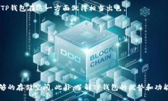 iOS如何解决TP钱包下载失败的问题？TP钱包, iOS,