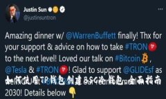 如何使用TP钱包创建BSC冷钱包，全面指南