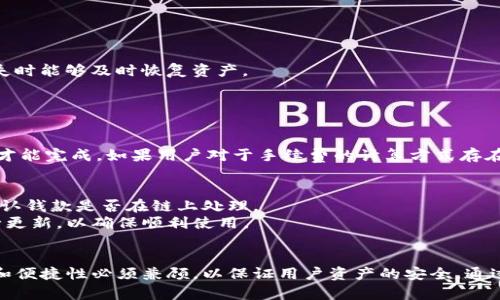   如何设置TP钱包，无需输入密码轻松使用 / 
 guanjianci TP钱包设置, TP钱包密码, TP钱包安全, 钱包使用技巧 /guanjianci 

随着数字货币的普及，TP钱包作为一个便捷的数字资产管理工具，越来越受到大众的重视。许多用户希望能够在使用钱包时简化流程，减少输入密码的频率，以提高使用的便利性。本文将详细介绍如何设置TP钱包，无需每次都输入密码，并涵盖安全性、使用技巧及其他相关问题。

一、TP钱包概述
TP钱包是一款多功能的数字资产管理工具，不仅支持各种主流的虚拟货币，还提供了丰富的功能，如交易、收款和转账等。由于其用户友好的界面和高安全性，TP钱包吸引了大量用户。然而，许多用户在使用过程中会觉得每次交易输入密码是一件麻烦的事情。因此，了解如何设置TP钱包，简化这一过程是非常必要的。

二、TP钱包的安全性
在讨论如何设置TP钱包以简化密码输入的同时，安全性是一个不容忽视的问题。TP钱包采用高强度加密算法，保证用户资产的安全性。在进行密码设置时，用户需要综合考虑方便性与安全性。
用户可以选择一套复杂度中等的密码，并定期更换，同时结合其他安全措施，如双重认证等，来增强安全性。这种方式不仅能有效防止盗窃，还能在减少不便的同时，保持必要的安全防护。

三、如何设置TP钱包以减少密码输入
在TP钱包中，有几种方法能够设置，以减少每次交易时都输入密码的频率。以下方法均为用户提供了便捷的操作体验。

1. **启用指纹/面部识别**   
   TP钱包支持指纹和面部识别功能，如果您的手机支持这些功能，您可以在钱包设置中选择启用。这意味着在每次进入钱包时，您只需使用生物识别技术即可快速访问，无需输入密码。

2. **设置自动锁定时间**  
   在钱包的设置中，您可以调整自动锁定时间。许多用户设置为“从不锁定”，这样在短时间内切换使用钱包时，就不需要每次重新输入密码。但需注意，设置为“从不锁定”可能增加风险，尤其是在与他人共享设备时。

3. **使用记住密码功能**  
   一些TP钱包版本提供记住密码的功能，用户在首次输入密码后选择相关选项，未来再打开钱包时该功能将自动填充密码。

4. **便捷密码生成器**  
   有些用户可能会选择使用便捷密码生成器，生成易于记忆的组合，同时保证复杂性。这样的密码能够让用户更容易记录下来，从而降低每次输入密码的麻烦。

四、TP钱包的使用技巧
除了设置密码以外，TP钱包还有许多使用技巧，可以帮助用户更有效地管理他们的数字资产。

1. **定期备份**  
   用户应定期备份钱包数据，确保在手机丢失或故障的情况下，资产依然可以找回。备份后请妥善保存备份文件，避免泄漏。

2. **保持软件更新**  
   定期检查钱包的更新，确保使用最新版本，可以获取到最新的功能和安全补丁。

3. **安全使用公共Wi-Fi**  
   在公共场所使用TP钱包时，避免连接不安全的Wi-Fi网络，可以使用VPN来确保交易安全。

4. **了解交易费用**  
   在进行数字货币转账时，了解网络费用很重要。用户可以选择在网络拥堵时段避免高交易费用，合理安排交易时间。

五、与TP钱包相关的常见问题
随着 TP钱包的普及，用户在日常使用中会遇到一些常见问题。以下我们将一一解答，通过这些问题更好地了解TP钱包的使用。

1. TP钱包的安全性如何保障？
TP钱包的安全由多个层次组成，最基础的就是用户设置的密码。除此之外，TP钱包还采用了多重加密技术，例如，数据传输过程中使用SSL加密，确保用户信息不被截获。
此外，TP钱包提供的双重身份验证可增加账户的安全性，用户在登录账户时会接收到一个验证码，确保是账户所有者进行操作。用户在第一次使用新设备或IP地址登录时，系统也会提示确认信息，这些都是新增的保障措施。
最后，建议用户定期审查账户的交易记录和设置，确保账户的活跃状态，及时发现并处理可疑活动。

2. 如果忘记TP钱包密码，如何找回？
如果用户忘记了TP钱包的密码，可以通过以下步骤找回：首先，用户需要使用注册邮箱进行密码重置。TP钱包通常提供找回密码的链接，通过链接可以设置新密码。
另外，部分用户可能启用了“记住密码”功能，这样可以通过相关安全措施直接通过应用访问钱包。如果由于设备丢失导致无法重置密码，也可以联系TP钱包的客服支持，获取进一步帮助。

3. TP钱包支持哪些数字货币？
TP钱包极大地支持多种常见的数字货币，包括但不限于比特币（BTC）、以太坊（ETH）、Ripple（XRP）、莱特币（LTC）等。此外，TP钱包还持续更新以支持新的数字资产和代币。
用户可以通过TP钱包的内置功能查看支持的所有数字货币，并进行操作。这一多样化的选择使用户在管理资产时有了更大的灵活性。

4. 如何确保TP钱包中的资产安全？
用户确保TP钱包资产安全的最佳方式包括：首先，设置强密码并定期更换。在进行大额交易时，可以使用临时密码以降低风险。
其次，使用双重认证功能，确保在每次登陆或进行大额转账时都需要额外验证。同时，用户也需要定期备份钱包，以防万一发生数据丢失时能够及时恢复资产。
用户也要定期审查自己的交易记录，确保没有异常交易。同时，避免在公共网络中进行交易，以降低信息被黑客截取的风险。

5. TP钱包的手续费标准是怎样的？
TP钱包的手续费标准因交易类型和网络状态而异。一般情况下，在高峰时期，网络交易费用会有所上升。
用户在进行转账交易时，可以在提交交易时选择手续费的等级。较高的手续费会优先处理交易，而较低的手续费则可能需要更长时间才能完成。如果用户对于手续费的计算方式存在疑问，可以通过TP钱包的官方网站进行确认。

6. TP钱包的常见故障和解决方法是什么？
TP钱包用户可能会遇到一些常见的故障，比如交易失败、无法连接网络等。首先，遇到交易失败时，用户可以检查网络连接是否正常，确认钱款是否在链上处理。
同时，在发现无法连接网络时，可以查看设备的网络设置，重新连接或更换Wi-Fi尝试。同时也建议检查TP钱包版本是否为最新，并进行更新，以确保顺利使用。
在碰到这些问题时，建议用户首先参考官方帮助文档，如果问题依旧无法解决，可以联系客服进行咨询。

总结：TP钱包是现代数字货币交易中的重要工具，用户可以通过合理的设置和使用技巧，减少每次输入密码的麻烦。与此同时，安全性和便捷性必须兼顾，以保证用户资产的安全。通过深入解析TP钱包的多种功能和相关问题，用户可以更好地管理个人数字资产，享受数字货币交易的乐趣。