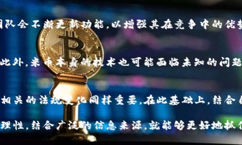   米币虚拟币：未来数字货币的崛起与应用前景 / 
 guanjianci 米币, 虚拟币, 数字货币, 投资 /guanjianci 

随着区块链技术的飞速发展，虚拟币的概念逐渐深入人心。各种虚拟币如雨后春笋般冒出，其中米币（M币）以其独特的价值定位、技术优势及应用场景吸引了越来越多的关注。本文将详细解析米币的特点、应用、投资价值及其在未来的潜在发展趋势，并回答与米币相关的常见问题。

一、米币的概念与来源
米币是一种基于区块链技术的数字资产，它的设计初衷是为了实现高效、透明的交易系统。米币的核心技术依赖于去中心化的账本系统，不仅支持点对点的资金转移，还具备智能合约功能，使得交易不仅限于简单的货币交换，还可以实现复杂的业务逻辑。米币的开发团队由多位区块链技术专家和金融领域专业人士组成，他们的目标是通过米币提供一种安全、便捷且低成本的交易方式。

二、米币的技术优势
米币的技术背景为其优势提供了坚实的基础，主要体现在以下几个方面：
1. 去中心化网络：米币采用去中心化的网络架构，任何人都可以在全球范围内参与到交易中，降低了传统金融服务中的 intermediaries，减少了交易成本。
2. 安全性：米币通过先进的加密技术确保交易的安全性和隐私性，用户的资产不会因为网络攻击而受到威胁。
3. 速度与效率：米币的交易确认速度相较于其他主流虚拟货币大大提高，用户可以在几分钟内完成交易，这对于急需资金转移的场合显得尤为重要。
4. 可扩展性：米币支持多种使用场景，包括在线购物、投资、项目融资等，极大地提高了其应用范围与用户粘性。

三、米币的应用场景
米币的应用场景广泛，涵盖了多个行业，为用户提供了丰富的使用体验。具体应用场景主要包括：
1. 在线支付：米币可以作为电子商务平台的支付手段，用户通过米币进行购物交易，方便快捷，支持各类商品及服务。
2. 投资理财：米币作为一种数字资产，也为投资者提供了新的投资机会，通过购买米币，用户可以参与到数字货币市场的投资中。
3. 跨境汇款：米币的去中心化特性使跨境汇款更加高效，企业或个人可以通过米币完成国际间的资金转移，减少中介费用，节省时间。
4. 供应链管理：通过米币的智能合约功能，企业可以在供应链环节实现自动化管理，流程，提高透明度。

四、米币的投资价值
从投资角度来看，米币展现出稳健的价值增长潜力，主要体现在以下几个方面：
1. 市场需求：随着全球对数字货币的接受度不断提升，米币作为新兴货币，有望吸引大量用户关注，从而推动其市场需求上升。
2. 技术创新：米币团队不断进行技术更新与创新，未来将推出更多功能，以适应不断变化的市场需求，增强其竞争力。
3. 社区氛围：良好的用户社区和开发者支持将大大增强米币的稳定性与发展潜力，形成良好的生态系统。
4. 合作伙伴关系：米币积极发展与各大金融机构、企业的合作关系，借此拓展应用场景，提高使用频率。

五、米币的未来发展趋势
未来，米币将面临诸多挑战亦有巨大的发展潜力：
1. 法规政策：维护合规性是虚拟货币发展的关键，米币将积极关注全球各地的政策变化，确保其业务运营的合法性。
2. 技术突破：随着技术的进步，米币需要不断创新，以增强其在市场中的竞争优势。
3. 用户教育：普及数字货币相关知识，提高用户的使用技能是推广米币的重要工作，只有让用户了解并信任米币，才能真正推动其普及。
4. 全球化布局：米币将继续扩展其国际市场，通过与当地企业合作，快速建立市场份额。

六、常见问题解答

1. 米币和比特币有什么区别？
米币与比特币在多个方面存在显著区别。首先，从技术架构上看，米币可能采用更新的算法，提升了交易速度和安全性；而比特币则已经成为一种标准且稳定的虚拟货币，市场规模大。其次，米币的应用场景相对更广泛，除了作为货币外，还支持智能合约，这使得其应用潜力巨大。然而，投资者在选择时需认真考虑各自的特性及市场动态。

2. 如何购买米币？
购买米币的流程相对简单且方便。用户需要选择一个支持米币交易的数字货币交易所，完成注册后完成KYC（客户身份验证）。通过绑定银行账户或信用卡，用户可以进行法币充值，随后在交易所内找到米币进行购买。最后，用户还可以选择将米币转入个人钱包，确保安全。

3. 米币的安全性如何？
米币的安全性主要依赖于其底层区块链技术和加密机制。通过个体化的密钥管理，用户资产的安全性大大提高。同时，米币团队定期进行系统审计，确保代码的安全性。此外，用户在选择交易平台时，也应关注其安全性和信誉，以避免不必要的损失。

4. 米币的未来发展方向是什么？
米币的未来发展方向将侧重于扩展其市场应用和技术创新。计划通过与各行各业的合作，促进米币的使用场景，提升市场认可度。此外，持续关注区块链技术的进步，米币团队会不断更新功能，以增强其在竞争中的优势。同时，教育用户了解米币的价值，提升其接受度，也是未来发展的重要策略之一。

5. 投资米币的风险有哪些？
投资米币的风险主要集中在市场波动性、技术漏洞以及政策法规的潜在影响上。虚拟币市场通常变动剧烈，不同于传统资产；因此投资者需谨慎评估自身的风险承受能力。此外，米币本身的技术也可能面临未知的问题，务必做好资产配置与分散投资，降低潜在的损失。

6. 如何评估米币的投资潜力？
评估米币的投资潜力需要关注多个方面诸如市场表现、媒体曝光率、技术社区的活动性以及开发团队的实力。另外，跟踪各类数据分析和市场预测报告，了解市场动态以及相关的法规变化同样重要。在此基础上，结合自身的投资策略，进行综合分析，以便做出明智的决策。

综上所述，米币作为一种新兴的虚拟货币，凭借其创新的技术和多元的应用场景，展现了良好的发展前景和投资价值。尽管市场仍然充满不确定性，用户与投资者只要保持理性，结合广泛的信息来源，就能够更好地抓住米币带来的机会。