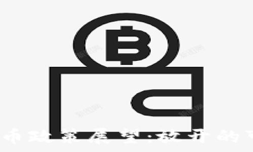   
2023年中国虚拟币政策展望：放开的可能性与影响分析